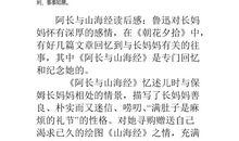 阿长和山海经读后感