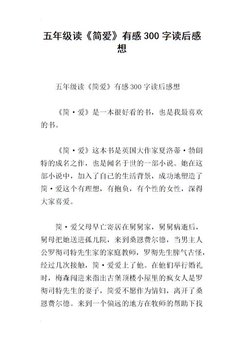 简爱读了100个字之后的想法