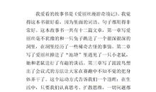 爱丽丝梦游记读后感