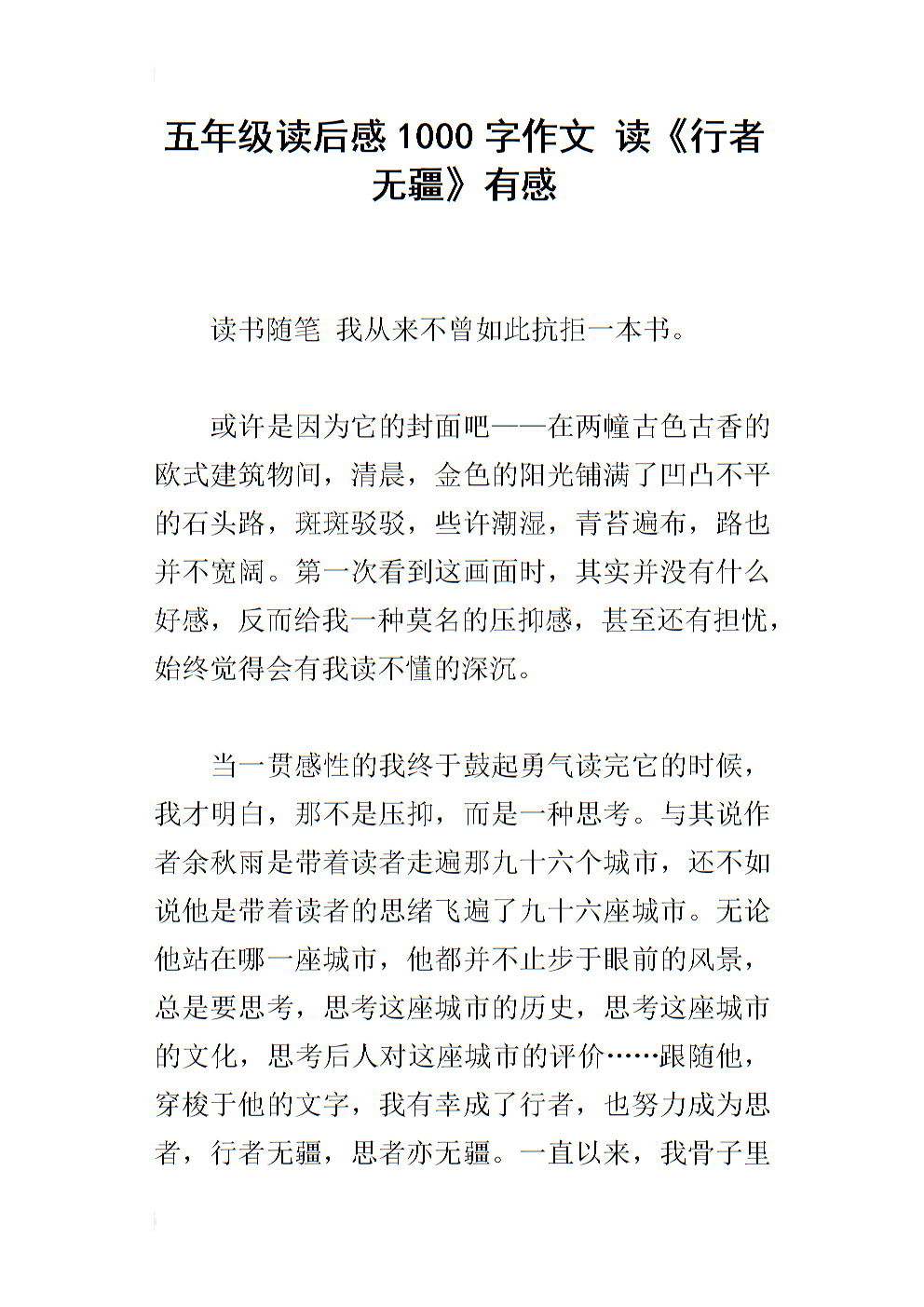 阅读1000字后的美丽乔