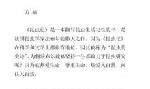 圆明园的读后感400字