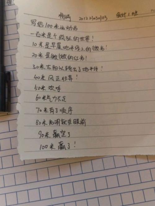 春季运动会通讯