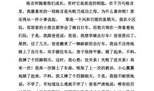 我喜欢的一则格言作文