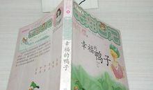 笑猫日记幸福的鸭子读后感