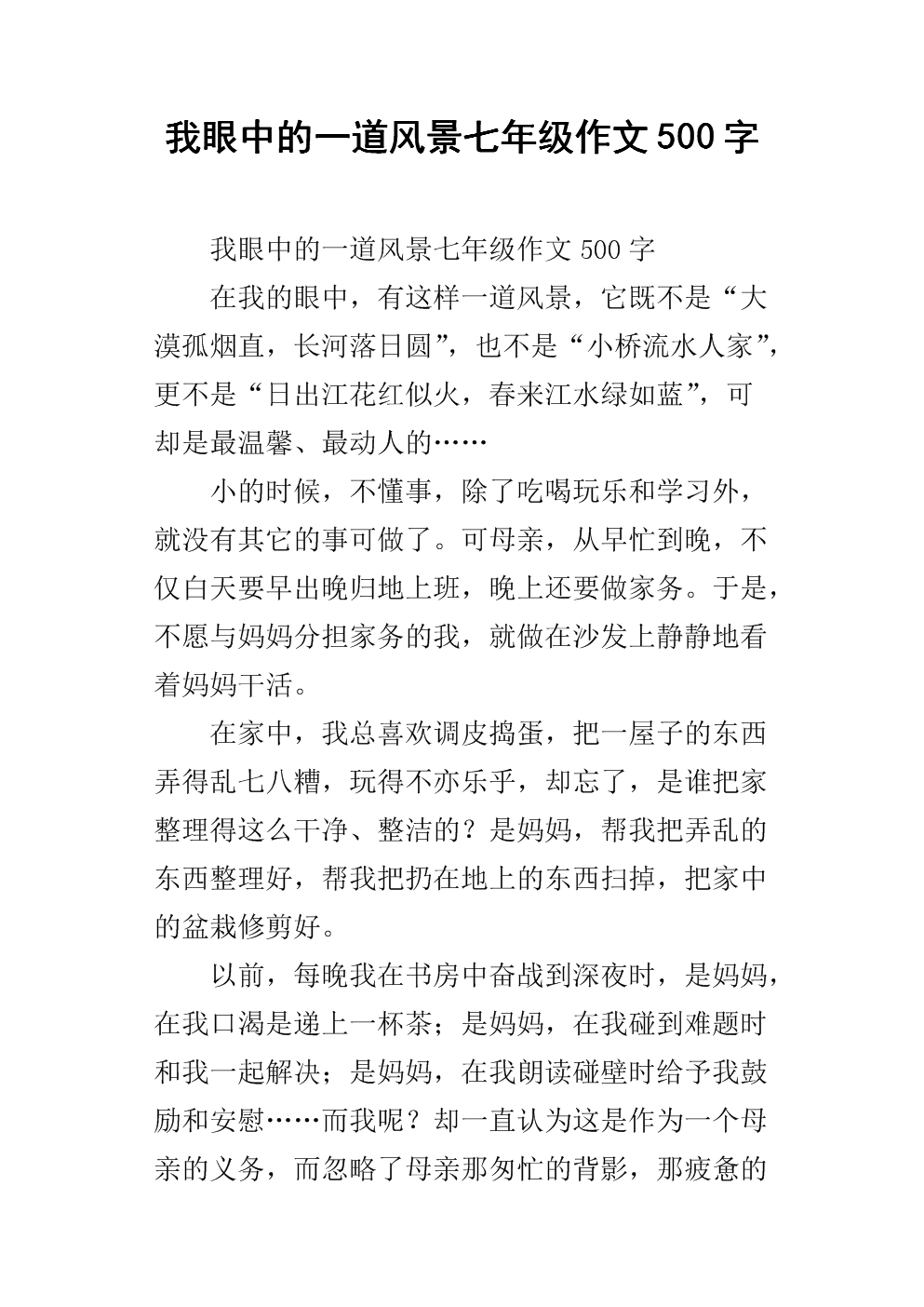 我眼中的风景构图