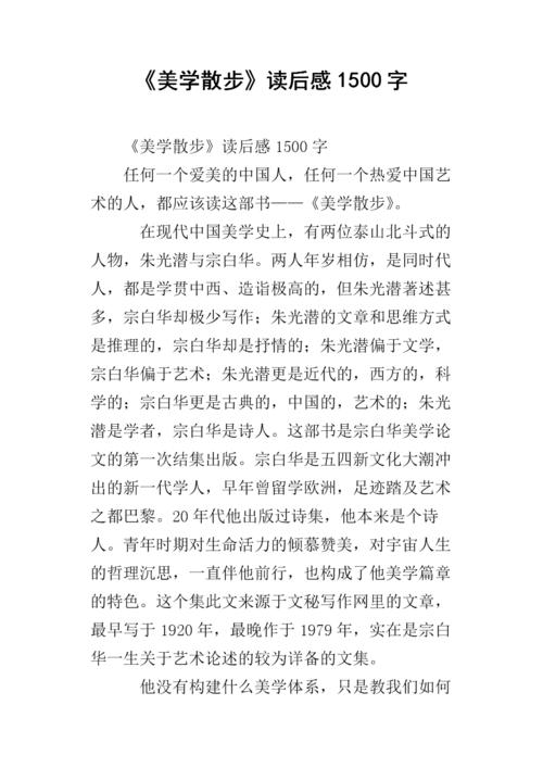 阅读后的审美游走