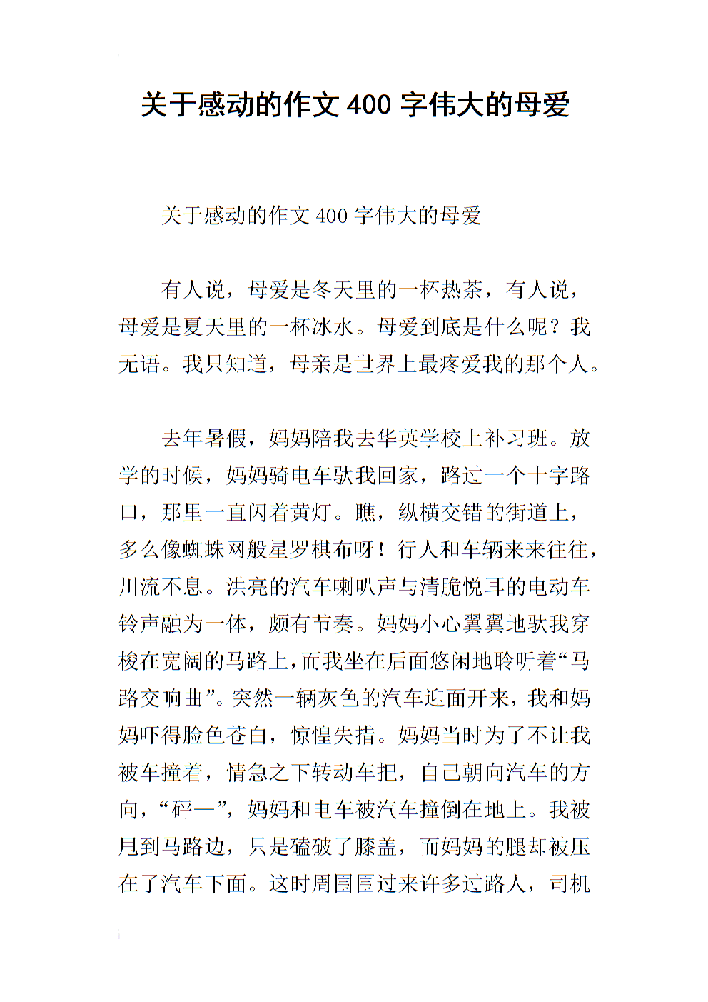 令我感动的400字作文