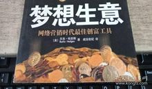 梦想生意读后感