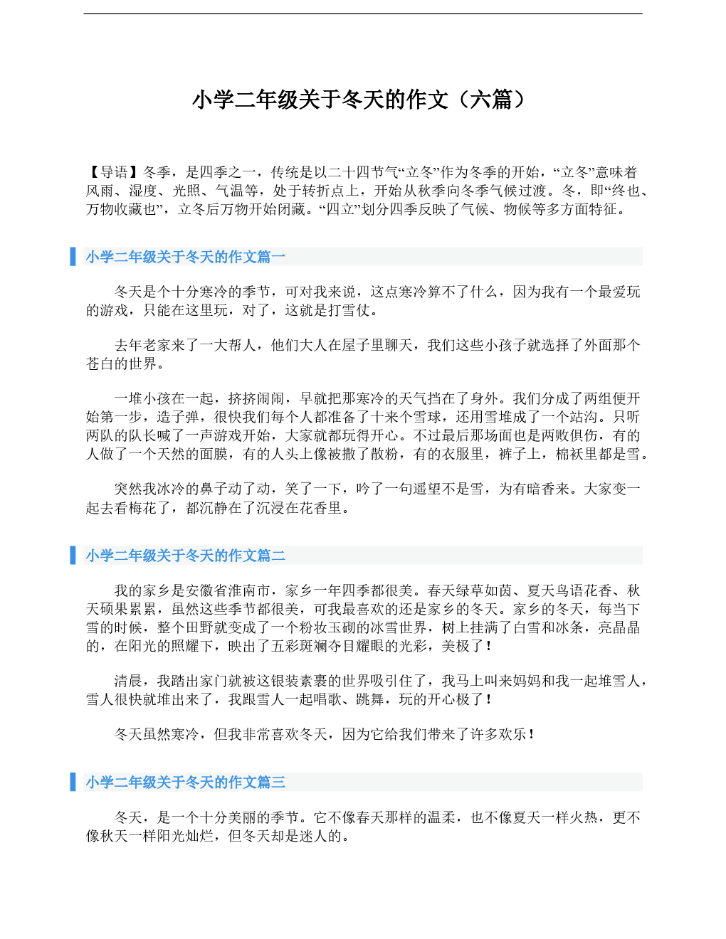 二年级描述冬天的作文