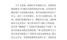 一件新鲜事作文300字