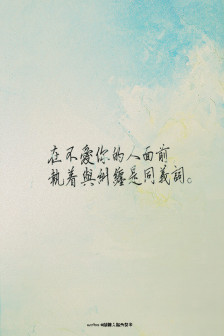 经典语录：保持内心安静，看不起浮华