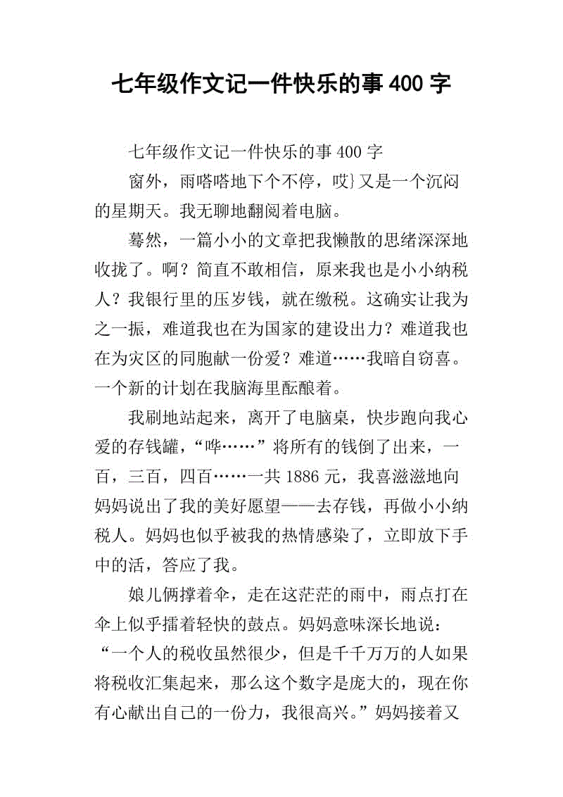 成功作曲的喜悦