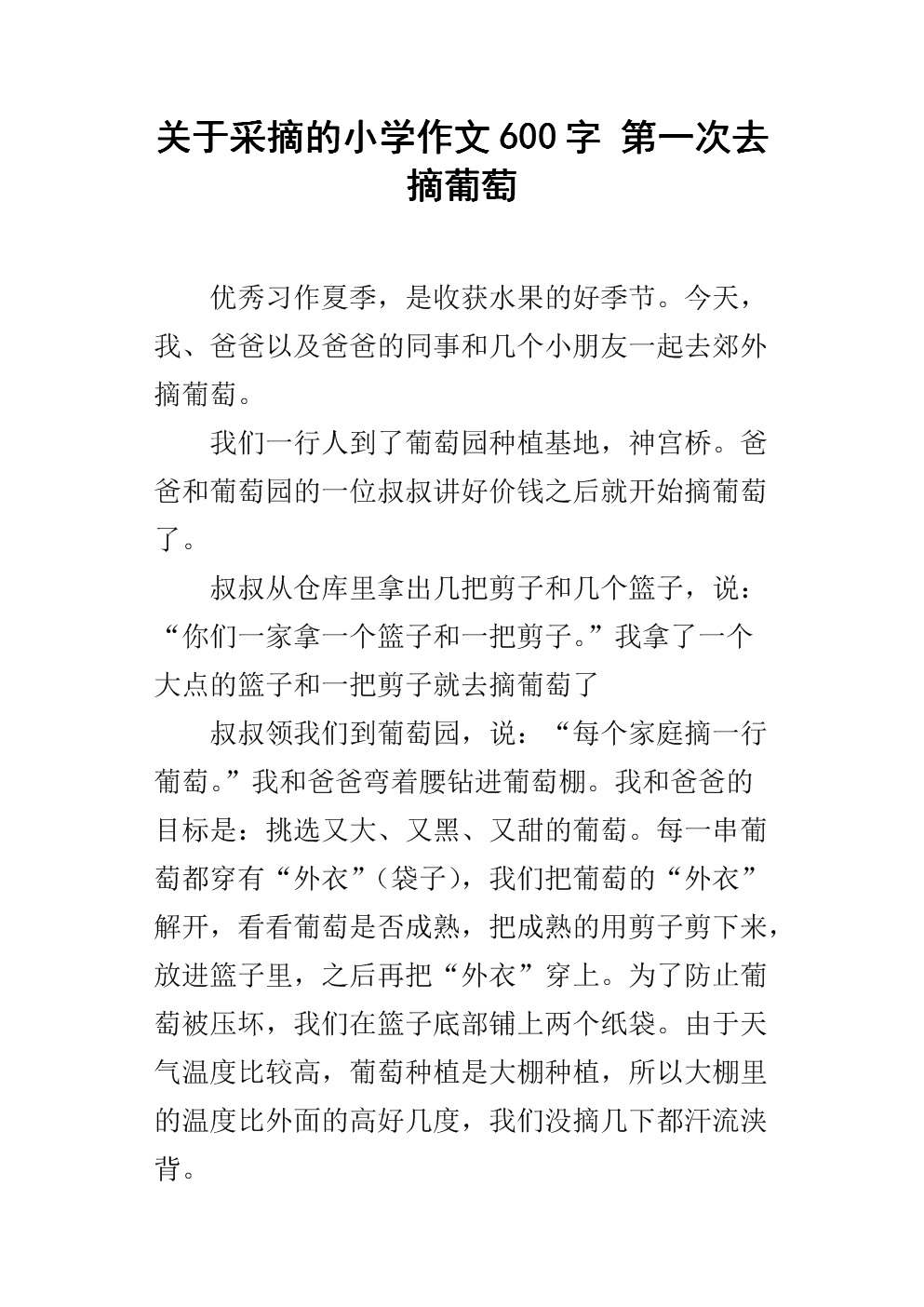 描述葡萄的成分