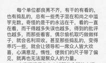 2014年高考满分作文天津卷：向芯片说“不”！