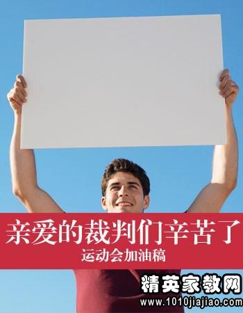 为大学运动会加油
