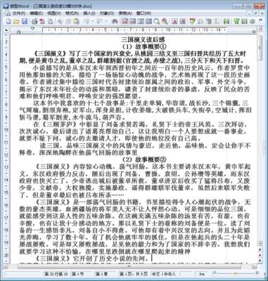 阅读三个王国后的1500个单词