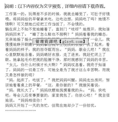 我长大后写了400个单词