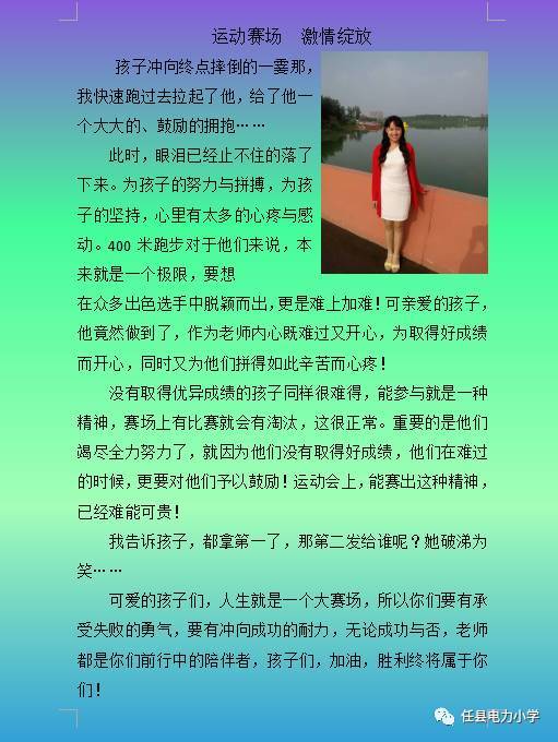 对春季运动会的贡献