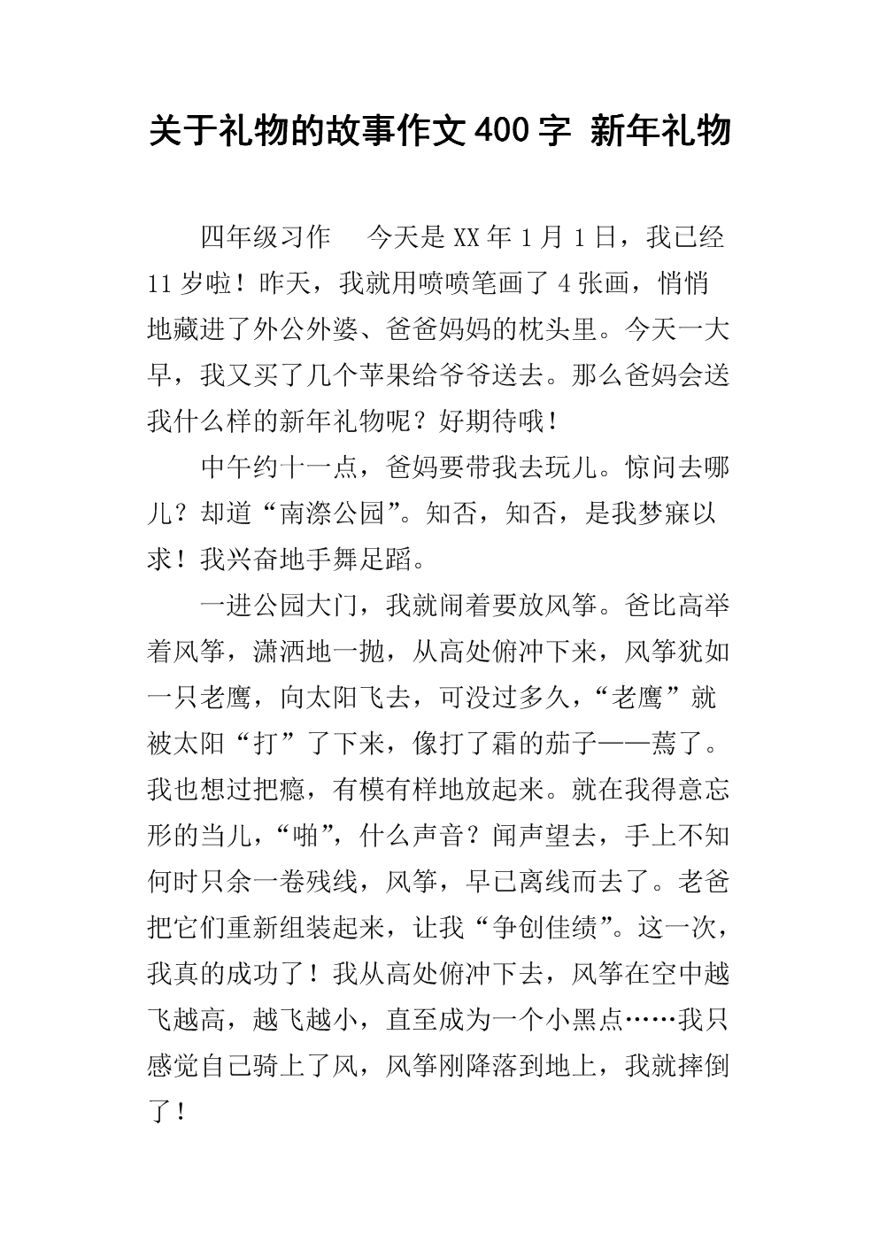 我的好同学作文400字