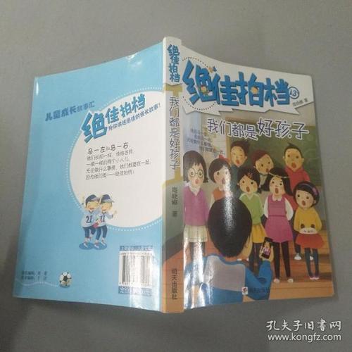 一个伟大的合作伙伴，我们都是好孩子