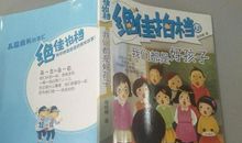 绝佳拍档之我们都是好孩子读后感