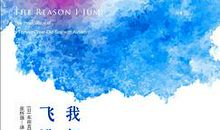 天空飞过一条鱼读后感200字