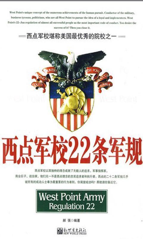 阅读西点的22条捕捞法规