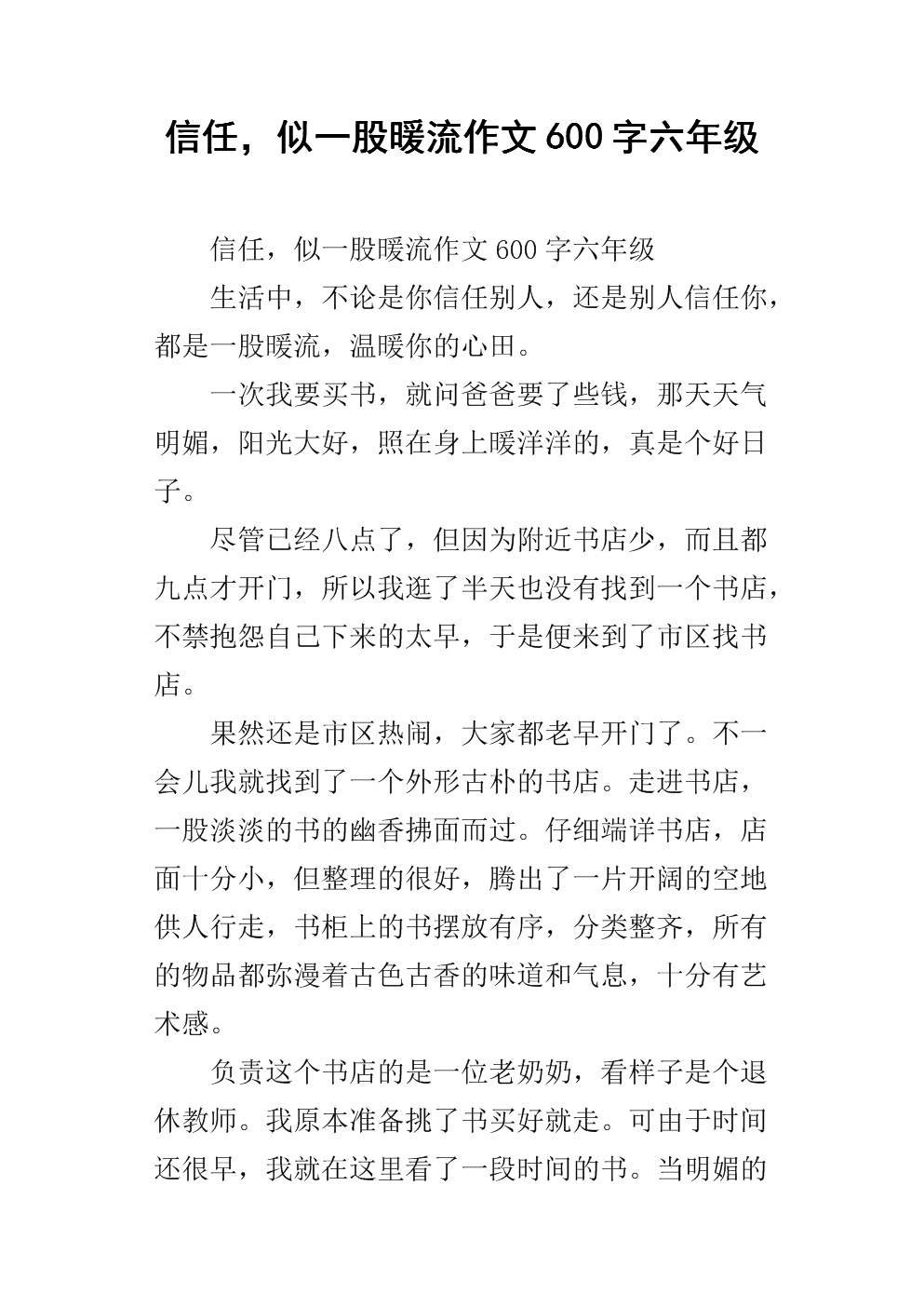 关于信任组成的600字