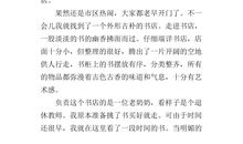 关于信任的作文600字