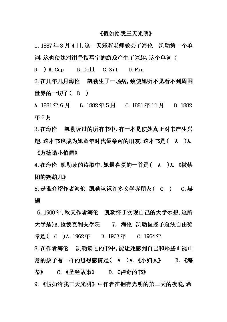 如果您给我三天的缩写