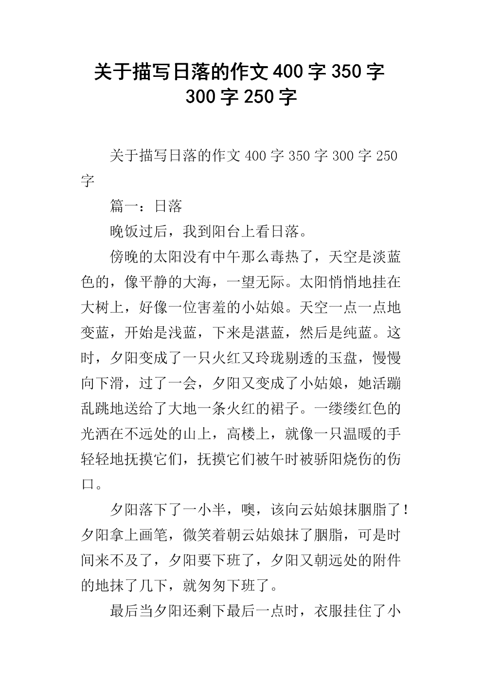 描述日落的构图