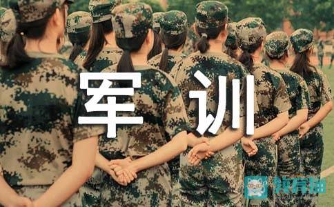 组成我的军事训练