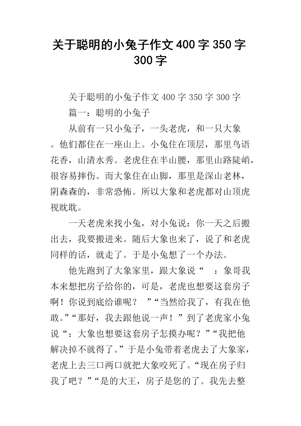 聪明的兔子组成