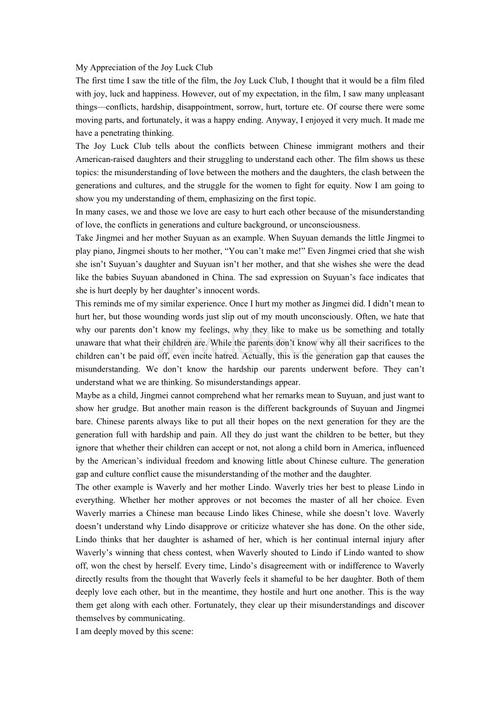 喜福会英文读后感