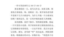 一件事作文300字