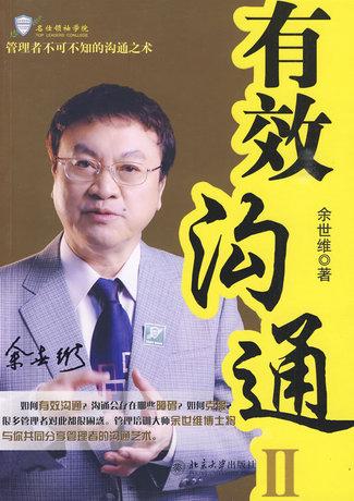 于世伟阅读后有效传达思想