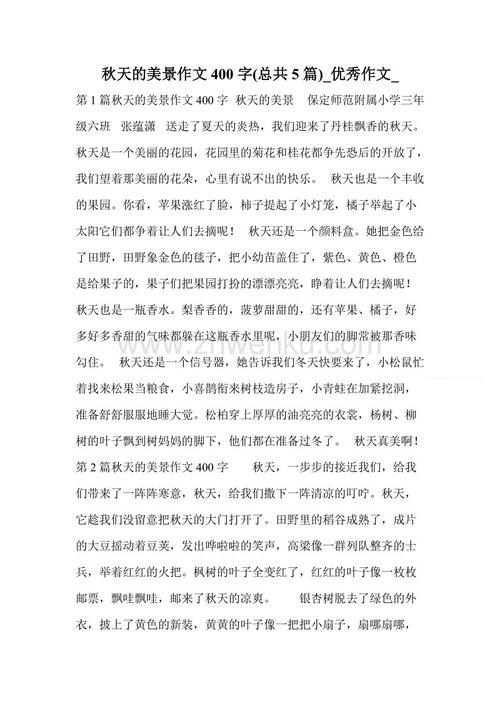 秋季校园作文400字