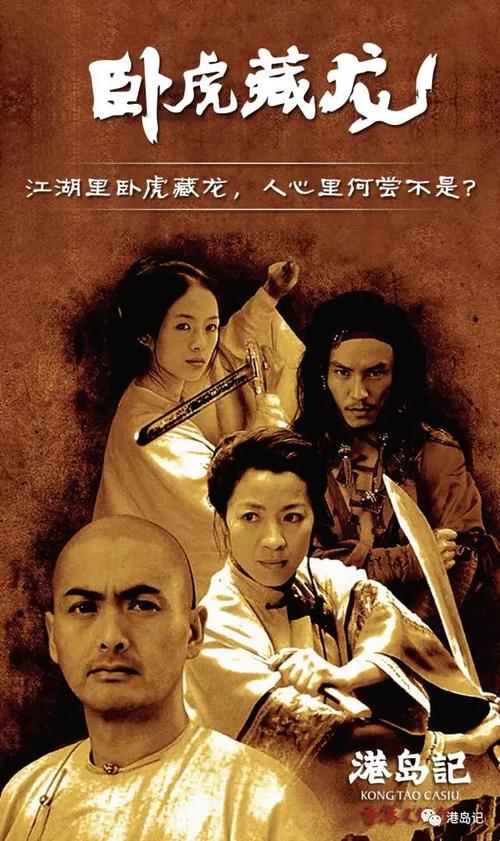 卧虎藏龙电影评论