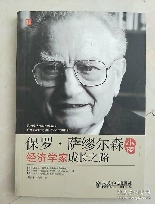 萨缪尔森经济学