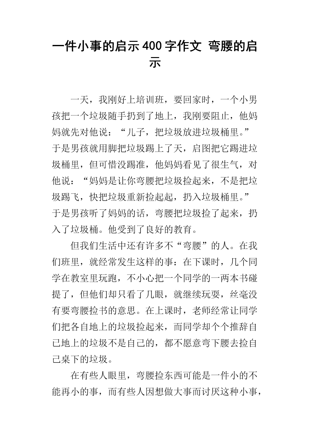 小东西的启蒙构图