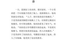 一件小事的启示作文