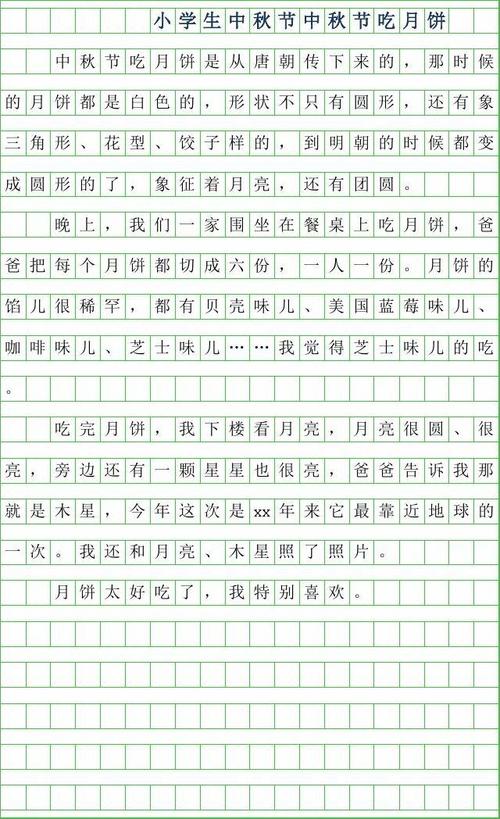 中秋节风俗作文250字