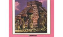 世界未解之谜读后感