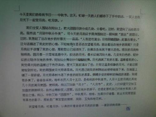 中秋节的传奇组成