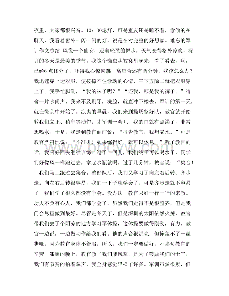 难忘的军事训练构图