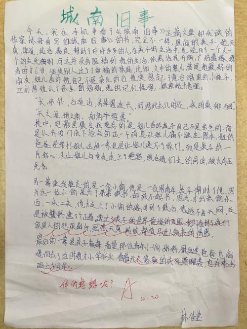 对小学南部的旧事物的思考