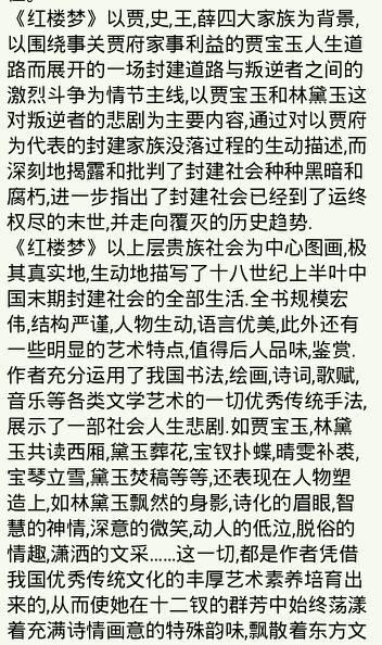 红楼梦：看完800字