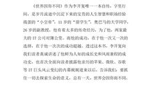 世界因你不同读后感