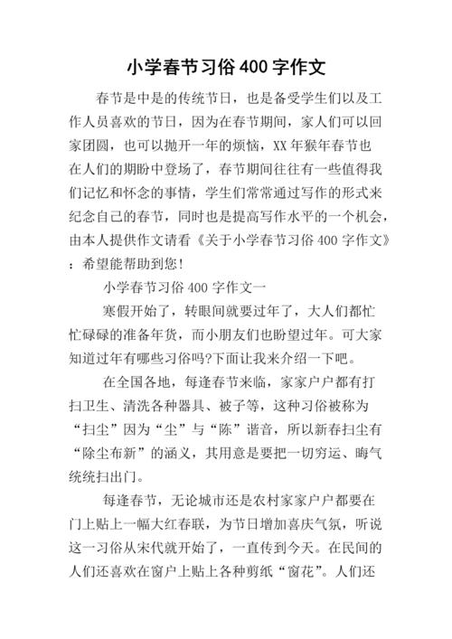 农历新年习俗构成400字