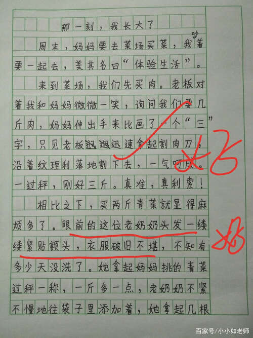 那一刻我长大